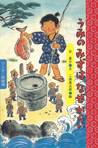 ワンダー民話選 2022年7月号 (発売日2022年07月01日) 表紙