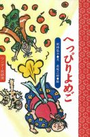 ワンダー民話選 2022年9月号 (発売日2022年09月01日) 表紙