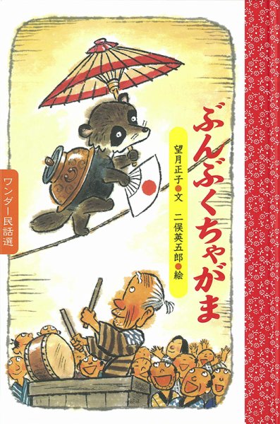 ワンダー民話選 2022年11月号 (発売日2022年11月01日) 表紙