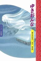 ワンダー民話選 2022年12月号 (発売日2022年12月01日) 表紙
