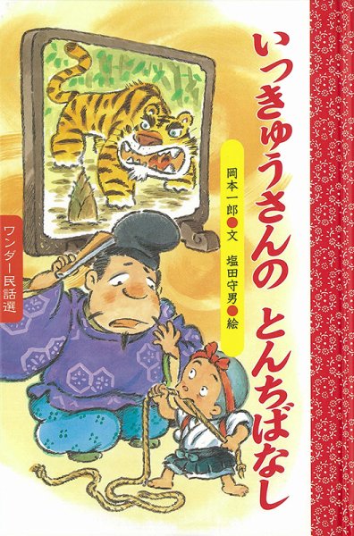 ワンダー民話選 2023年1月号 (発売日2023年01月01日) 表紙