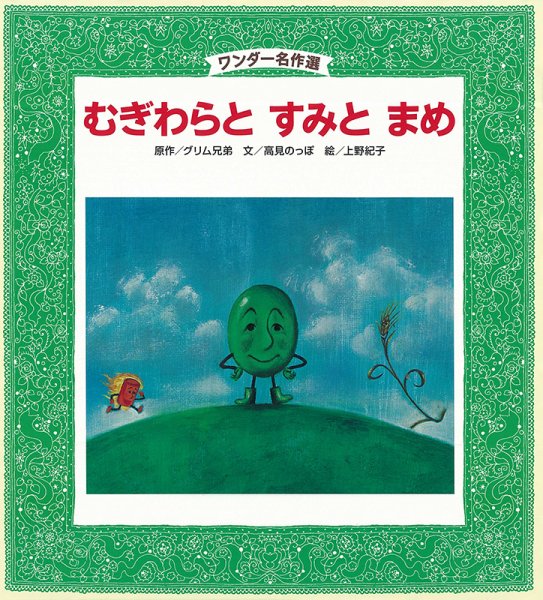 ワンダー名作選 2022年5月号 (発売日2022年05月01日) 表紙