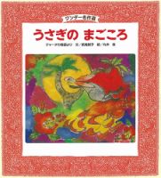 ワンダー名作選 絵本セットほか　46冊 ワンダー名作選 2022年度版 | PriPriOnline ＝あなたの保育を