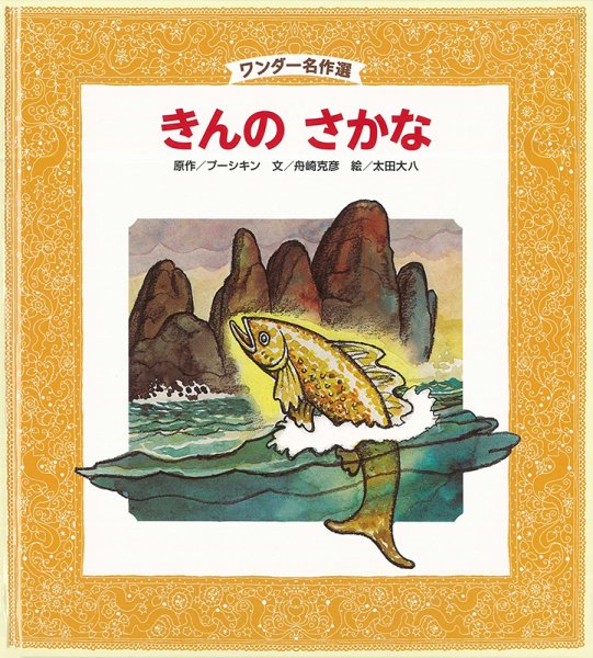 ワンダー名作選 2023年2月号 (発売日2023年02月01日) | 雑誌/定期購読