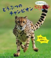 ワンダーしぜんランド 2022年5月号 表紙