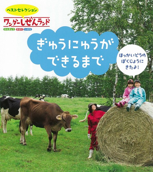 ワンダーしぜんランド 2022年6月号 (発売日2022年06月01日) 表紙