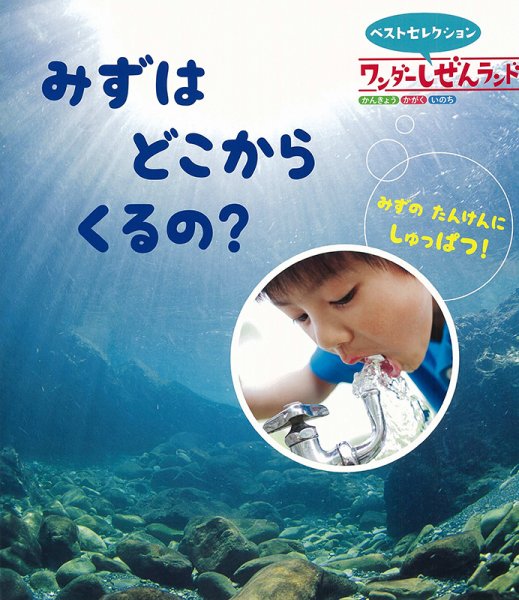 ワンダーしぜんランド 2022年7月号 (発売日2022年07月01日) 表紙