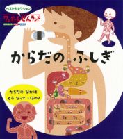 ワンダーしぜんランド 2022年9月号 (発売日2022年09月01日) 表紙