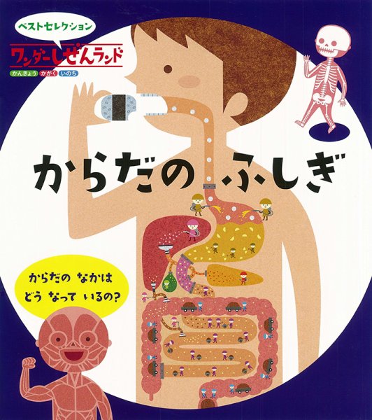 ワンダーしぜんランド 2022年9月号 (発売日2022年09月01日) 表紙