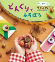 ワンダーしぜんランド 2022年11月号 (発売日2022年11月01日) | 雑誌