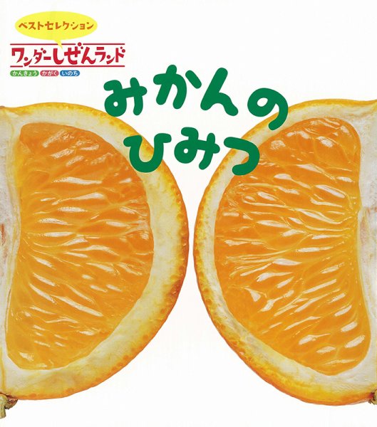 ワンダーしぜんランド 2022年12月号 (発売日2022年12月01日) | 雑誌