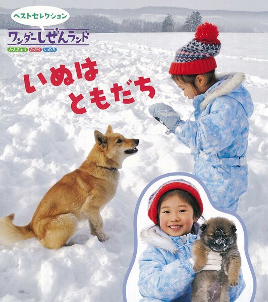 ワンダーしぜんランド 2023年1月号 (発売日2023年01月01日) 表紙