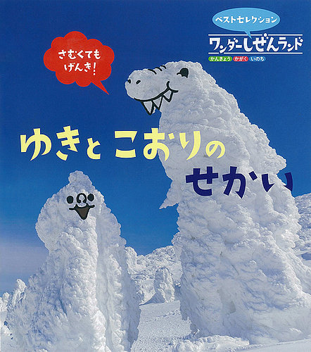 ワンダーしぜんランド 2023年2月号 (発売日2023年02月01日