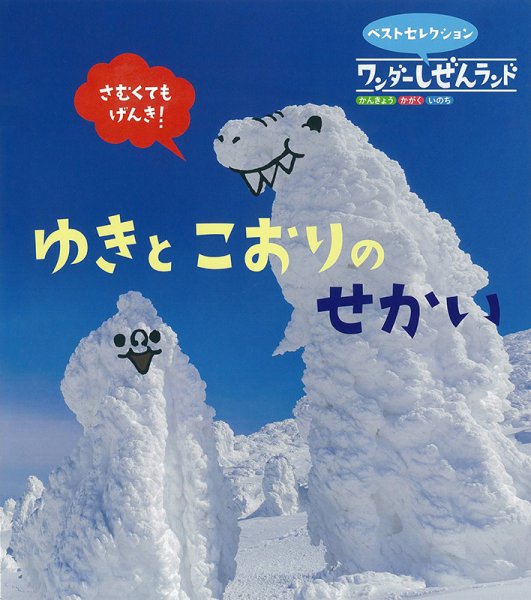 ワンダーしぜんランド 2023年2月号 (発売日2023年02月01日) 表紙