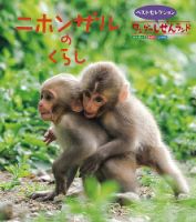ワンダーしぜんランド 2023年3月号 表紙