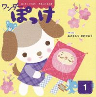 ワンダーぽっけ 2023年1月号 表紙