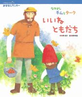 おはなしワンダーベストセレクション 2022年5月号 (発売日2022年05月01日) 表紙
