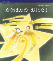 おはなしワンダーベストセレクション 特典つき定期購読