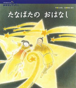 おはなしワンダーベストセレクション 2022年7月号 (発売日2022年07月01日) 表紙