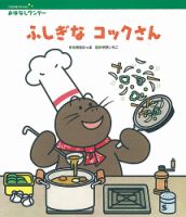 おはなしワンダーベストセレクション 2022年9月号 (発売日2022年09月01日) 表紙