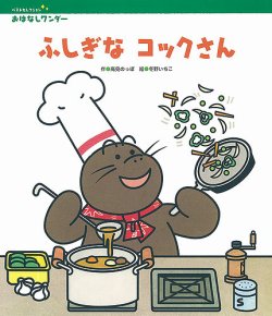 おはなしワンダーベストセレクション 2022年9月号 (発売日2022年09月01日) 表紙