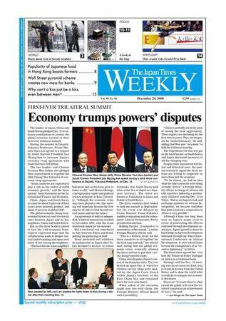 The Japan Times / The New York Times Weekend Edition Vol.48 No.50 (発売日2008年12月19日) 表紙