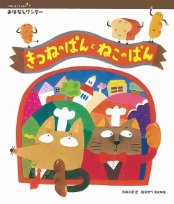 おはなしワンダーベストセレクション 2022年11月号 (発売日2022年11月01日) 表紙