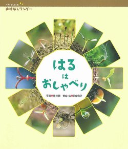 おはなしワンダーベストセレクション 2023年3月号 (発売日2023年03月01日) 表紙