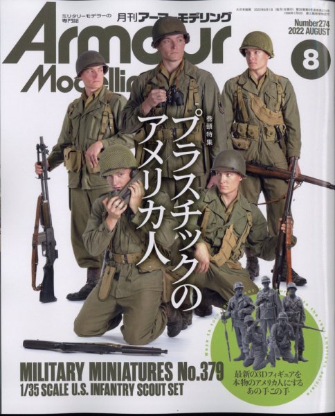 アーマーモデリング 2022年8月号 (発売日2022年07月13日) 表紙