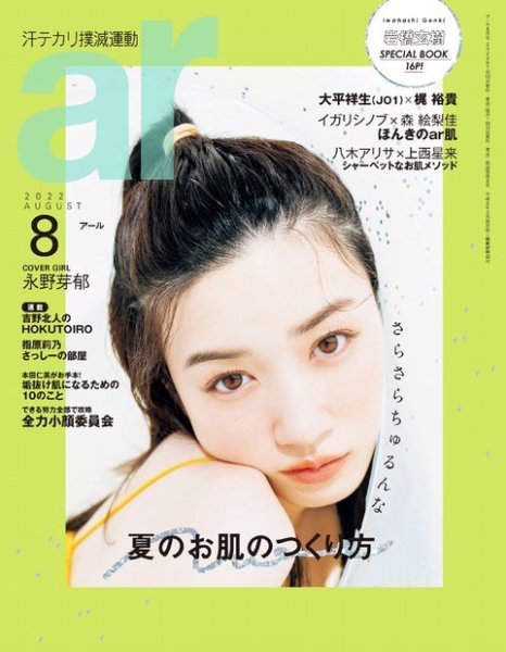 ａｒ（アール） 2022年8月号 (発売日2022年07月12日) 表紙