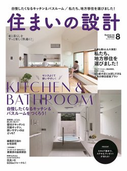 SUMAI no SEKKEI（住まいの設計） 2022年8月号 (発売日2022年07月14日) 表紙