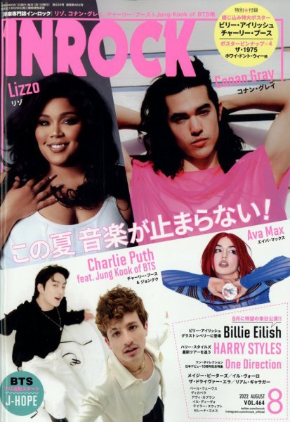 INROCK (インロック) 2022年8月号 (発売日2022年07月14日) 表紙