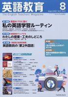 英語教育 2022年8月号 表紙
