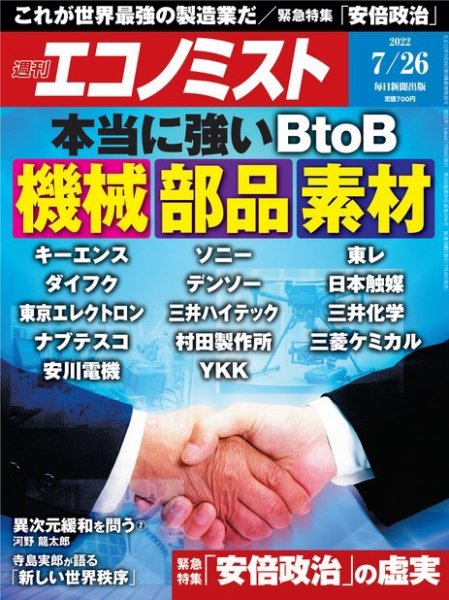 週刊エコノミスト 2022年7/26号 (発売日2022年07月19日) 表紙