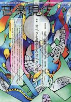 音楽現代 2022年8月号 表紙