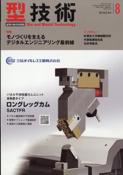 型技術 2022年8月号 (発売日2022年07月14日) 表紙