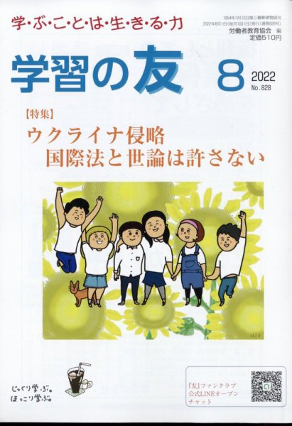 学習の友 2022年8月号 (発売日2022年07月15日) 表紙