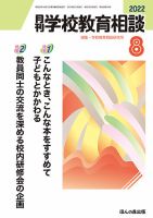 月刊学校教育相談のバックナンバー (3ページ目 15件表示) | 雑誌/定期購読の予約はFujisan