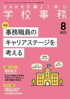 学校事務 8月号 表紙
