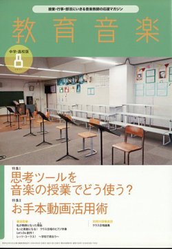 教育音楽　中学・高校版 2022年8月号 (発売日2022年07月15日) 表紙
