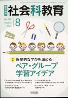 社会科教育 2022年8月号 表紙