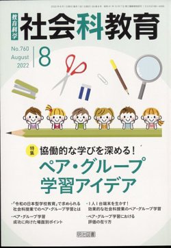 社会科教育 2022年8月号