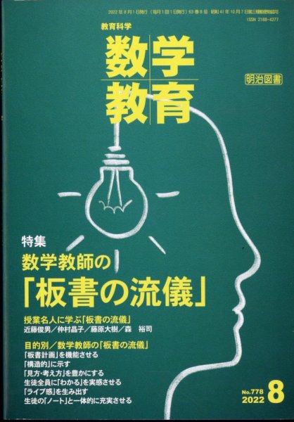 教育科学 数学教育 2022年8月号 (発売日2022年07月12日) 表紙