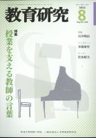 教育研究 2022年8月号 表紙