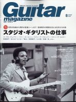 Guitar Magazine（ギターマガジン）のバックナンバー (2ページ目 15件