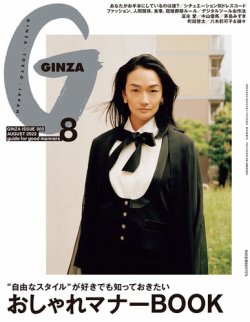 GINZA（ギンザ） 2022年8月号 (発売日2022年07月12日) | 雑誌/定期購読 