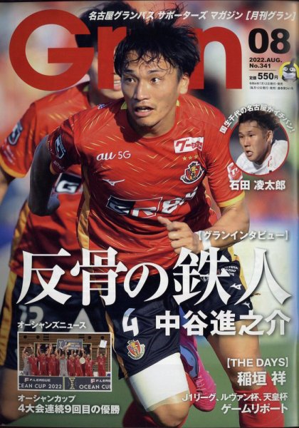 月刊 Grun（グラン） 2022年8月号 (発売日2022年07月12日) 表紙