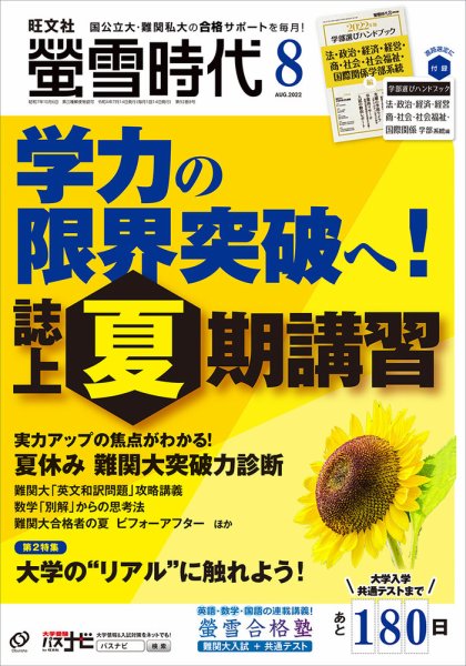 螢雪時代 2022年8月号 (発売日2022年07月14日) 表紙
