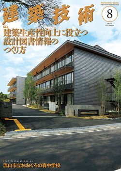 建築技術 871 2022/8 (発売日2022年07月15日) 表紙
