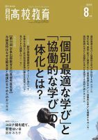 月刊高校教育 8月号 表紙